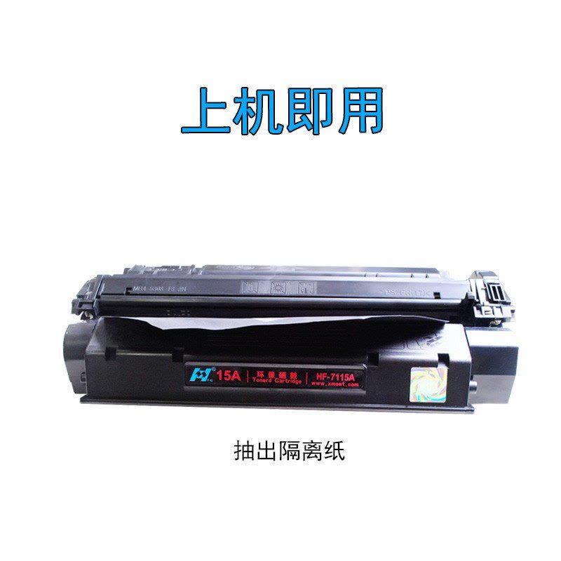 华铭适用 HPC7115A硒鼓 惠普1200N/1220SE/3300MFP/3380 CANON LBP-1210硒鼓图片