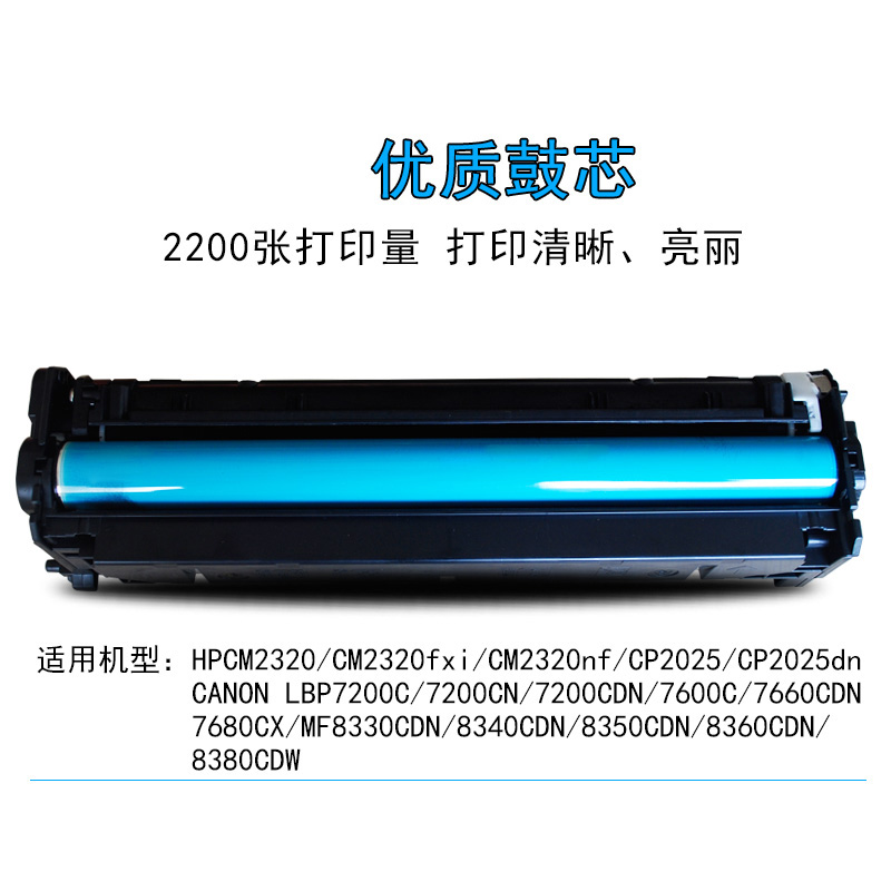 华铭适用惠普CP2025彩色硒鼓CM2320NF HP304A CC530A HP2025墨盒高清大图