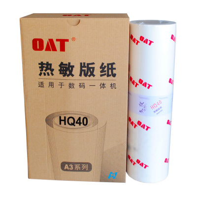 华铭 OATHQ40版纸 蜡纸适用 cp6452c 6451 6453 6455p 一体速印机版纸 DX4545cp