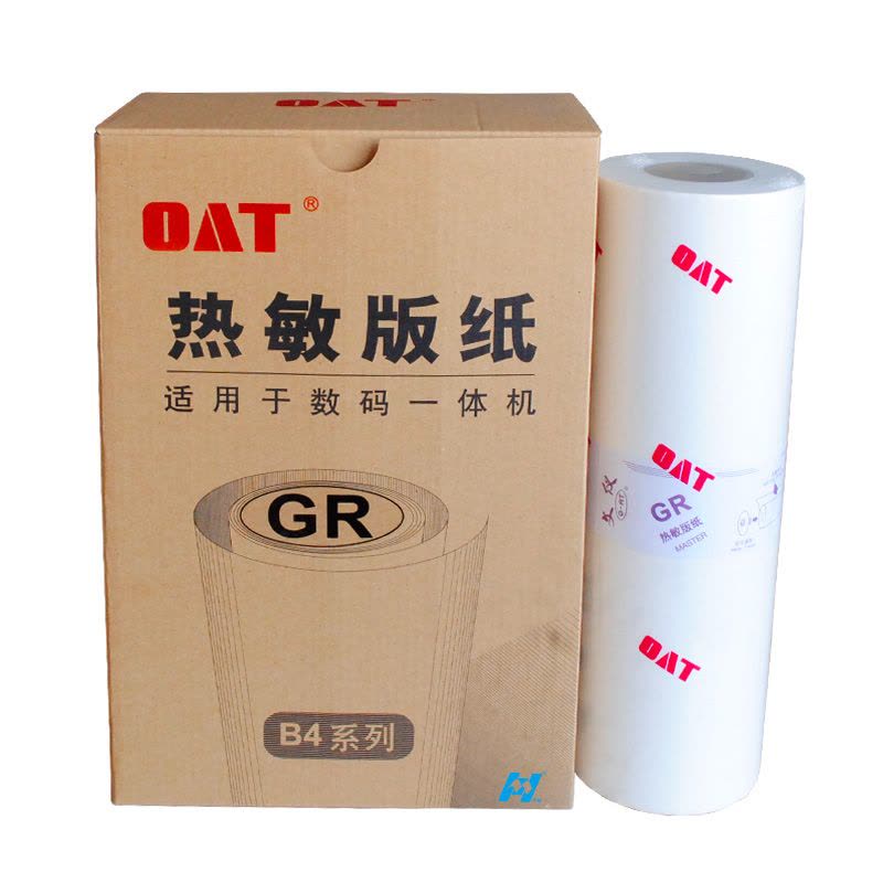 华铭 OATGRB4版纸适用理想 GR1710 1700 1750 2710 GR2700 GR2000一体速印机蜡纸图片