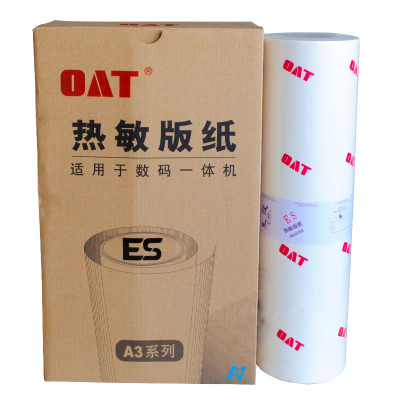 华铭 OAT RZA3/ESA3版纸 适用理想ES3761C/3791/5791/RV5690/3660 蜡纸