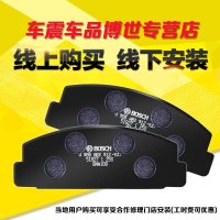 博世/bosch 舒适型前刹车片1173 现代车系 瑞纳 前刹车片一对