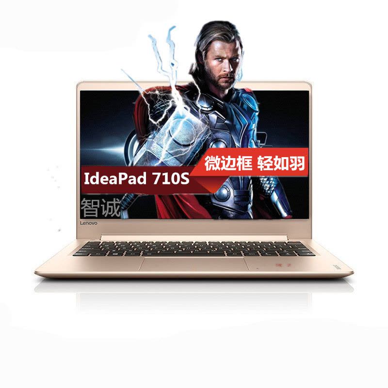 联想（Lenovo）IdeaPad 710S 13.3英寸超极本电脑 I3-6006U 4G 128G纯固态 全高清 金图片