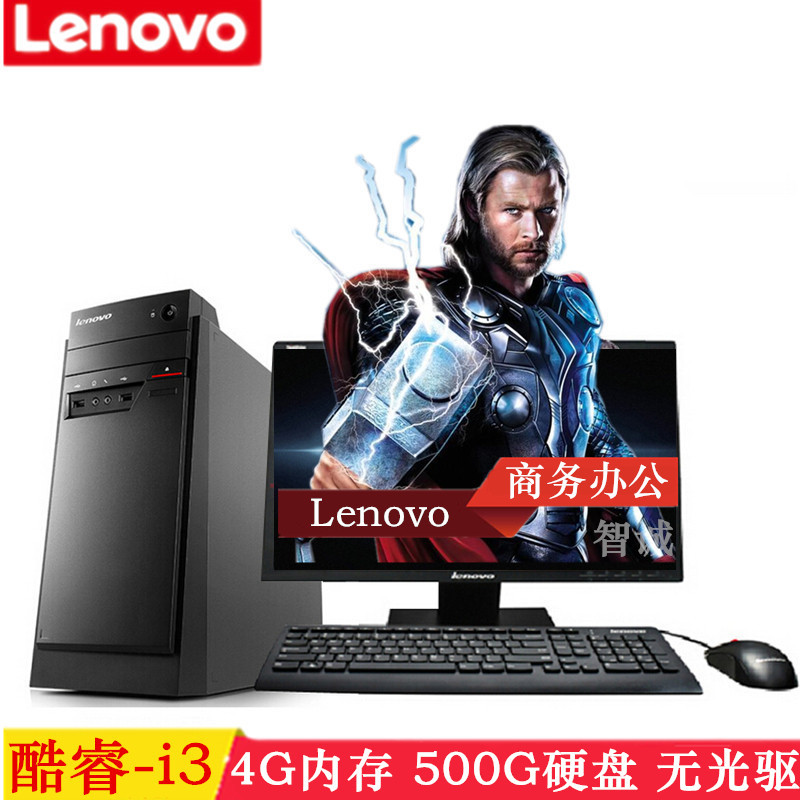 联想（Lenovo）启天 B4650 20英寸台式电脑 i3-6100 4GB 500GB 无光驱 集显 W7