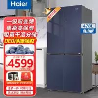 海尔(Haier)冰箱478升十字对开门一级能效双变频风冷无霜三档变温家用大容量电冰箱BCD-478WGHTD5DB1
