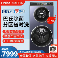 海尔(Haier)14公斤子母洗衣机滚筒全自动母婴双子分区洗衣机洗烘一体儿童内衣家用除菌螨XQGF140-HB1268U