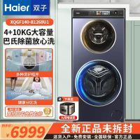 海尔(Haier)14公斤子母洗衣机滚筒全自动母婴双子分区洗衣机儿童内衣家用大容量除菌螨XQGF140-B1268U1