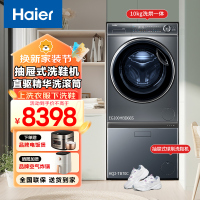 海尔(Haier) 滚筒洗衣机精化洗2.0直驱变频洗烘一体HBD66S+球刷洗鞋抽屉式洗鞋机电离除菌HQ2-TB70C