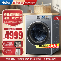 海尔(Haier)洗烘一体全自动变频525筒径智能投放10kg大容量滚筒洗衣机精华洗XQG100-HBD14386LU1