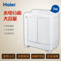 海尔（Haier）XPB70-1186BS 7公斤半自动双缸洗衣机 大容量移动脚轮
