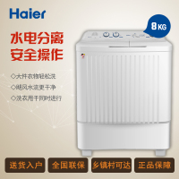海尔(Haier) XPB80-187BS家家爱 8公斤双缸洗衣机 全塑外壳 大容量 可移动轮脚 安全水电分离