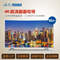 海尔(Haier)MOOKA/模卡 U55Q81 55英寸新品曲面 4K超高清智能液晶电视 蓝光影院