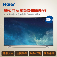 海尔(Haier) LE55U31 智能曲面电视，三星液晶屏，安卓4.4系统