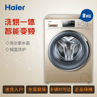 海尔(Haier)滚筒洗衣机 EG8014HB88LGU1 8公斤变频滚筒洗衣机 智能变频斐雪派克电机 洗烘一体机