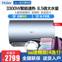 海尔新品净水洗澡电热水器EC8005-MV5U1家用80升3D速热60储水式节能0元安装MV5