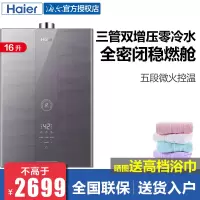 海尔燃气款热水器家用天然气密闭稳燃洗澡零冷水恒温16升WRS星蕴JSQ31-16WRS星蕴U1