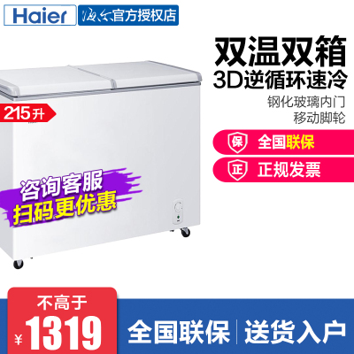 Haier/海尔 215升双温双箱冷柜小型家用冰柜 卧式家用冷冻柜商用 冷藏冷冻 顶开式 FCD-215SEA