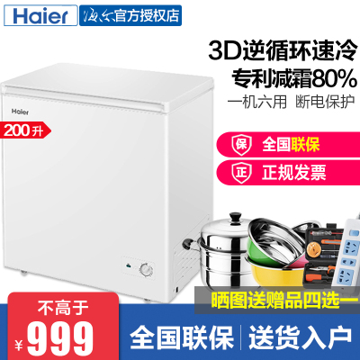 海尔(Haier)200升家用卧式冰柜冷柜小冰箱减霜80%一级能效断电保护带脚轮BC/BD-200GHDT