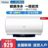 海尔一级能效电热水器MC3电家用卫生间洗澡租房大容量50L节能速热EC5001-MC3U1
