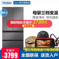 新品海尔468L法式多门四开门母婴电冰箱一级变频家用风冷无霜超薄BCD-468WGHFD5DSMU1