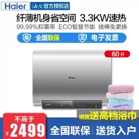 海尔扁桶电热水器家用超薄一级能效60升3.3KW储水式官方旗舰店新款BK1海尔EC6001HD-BK1银U1电热水器