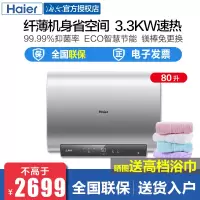 海尔扁桶电热水器家用超薄一级能效80升3.3KW储水式官方旗舰店新款BK1海尔EC8001HD-BK1银U1电热水器