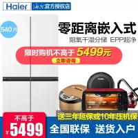 海尔冰箱540L超薄零嵌入白色十字四门对开门一级能效风冷BCD-540WGHTD45W9U1