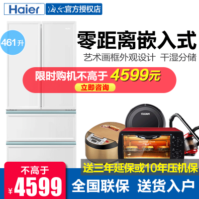 海尔白巧461L法式多门零嵌入式冰箱家用风冷超薄白色BCD-461WGHFD45W9U1