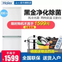 Haier/海尔 200升双门冰箱小型家用风冷无霜两门电冰箱小型双开门 老人用 租房BCD-200WGHC290WV