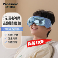 松下(Panasonic)儿童护眼仪 眼睛按摩仪 热敷眼罩护眼仪 眼部按摩器智能蓝牙呵护眼睛RAD12 空气蓝