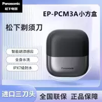 松下(Panasonic)小方盒剃须刀电动便携往复式刮胡刀磁悬浮马达进口三刀头生日礼物送男士PCM3A