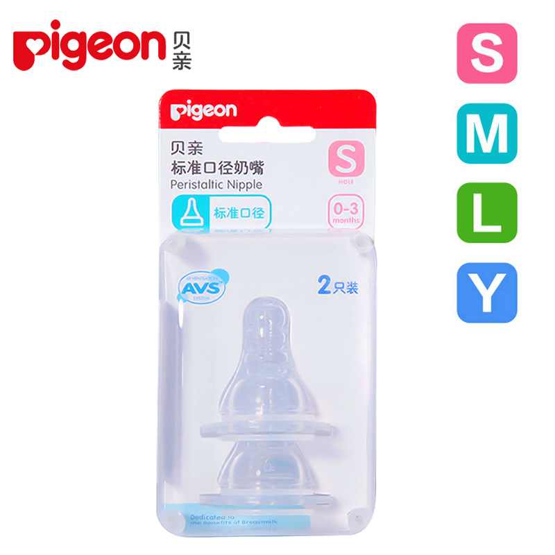 贝亲(PIGEON)标准口径奶嘴S码2个装0-3个月 新生婴儿硅胶奶嘴 贝亲奶嘴初生宝宝奶嘴2个装 BA28 S小圆孔