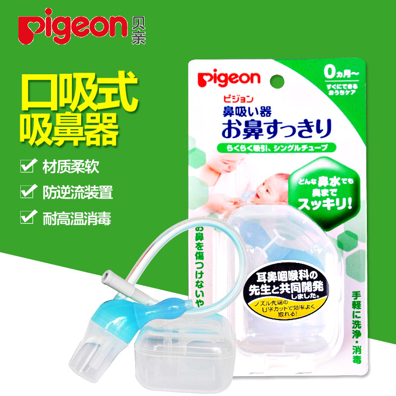 贝亲(PIGEON)婴儿吸鼻器 日本进口婴儿口吸式吸鼻器 宝宝鼻涕清理 婴儿通鼻器宝宝鼻腔清洁0-3岁