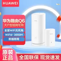 华为(HUAWEI) 华为路由器新款Q6电力线版千兆分布式子母5G家用无线wifi6+穿墙王电猫PL 华为路由Q6(1母+1子套装)