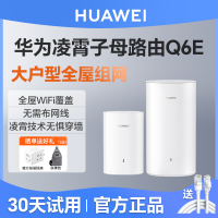 华为凌霄子母路由器Q6E一拖一家用千兆高速全屋wifi大户型5g双频mesh组网光纤穿墙王电线变网