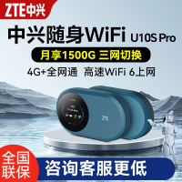 中兴移动随身wifi6随行无线网络U10S Pro可插卡4g便携路由器全网通笔记本上网宝出差办公旅游无线热点网卡