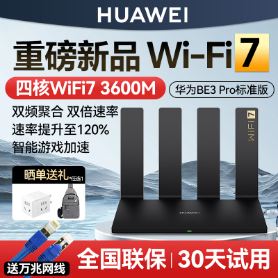华为路由器wifi7 BE3Pro标准版家用千兆高速穿墙王全屋无线wifi覆盖大户型mesh组网光纤双频