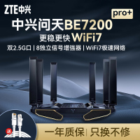 ZTE中兴WIFI7路由器问天BE7200Pro+家用高速千兆万兆穿墙王全屋无线wifi覆盖mesh组网光纤双频2.5G网口