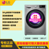LG干衣机 RC90U2EV2W 9公斤热泵式烘干机变频直驱电机 熨烫提醒 湿度感知 智能诊断 自动清洁系统 快速烘干