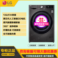 LG 13公斤DD直驱变频全自动滚筒洗衣机 蒸汽除菌 AI智能控制节能黑色新品FG13BV4 360°速净喷淋洗