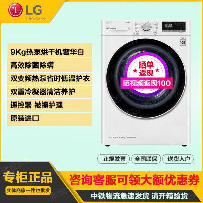LG 原装进口新品9KG双变频热泵烘干机干衣机健康除菌快烘遥控器控制LG RC90V9AV2W 白色