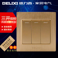 德力西开关插座760香槟金三开双控开关面板墙壁开关3个按键三位控荧光开关