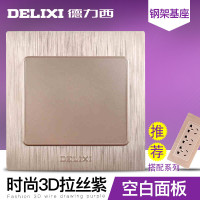 DELIX力西760紫空白面板德力西电工墙壁开关插座面板紫金色PC电话插座堵墙盖板