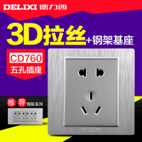 DELIXI德力西760银开关插座拉丝银86型五孔电源插座面板其他二三插开关pc面板