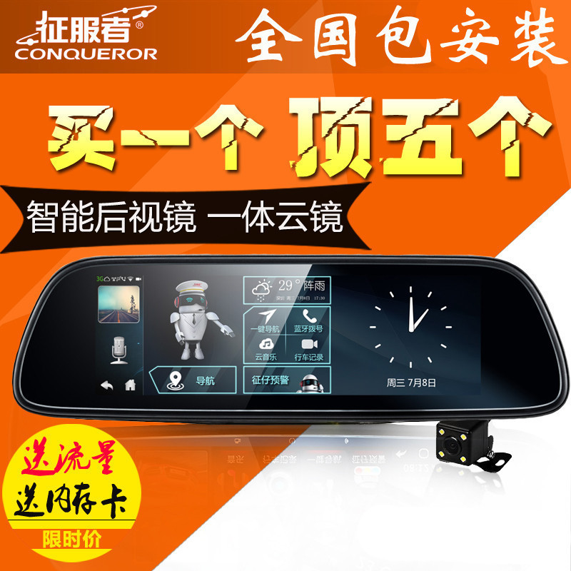 征服者(CONQUEROR)I-699X 8寸屏 新款专车专用智能语音声控云后视镜导航前后双录行车记录仪云电子狗测速
