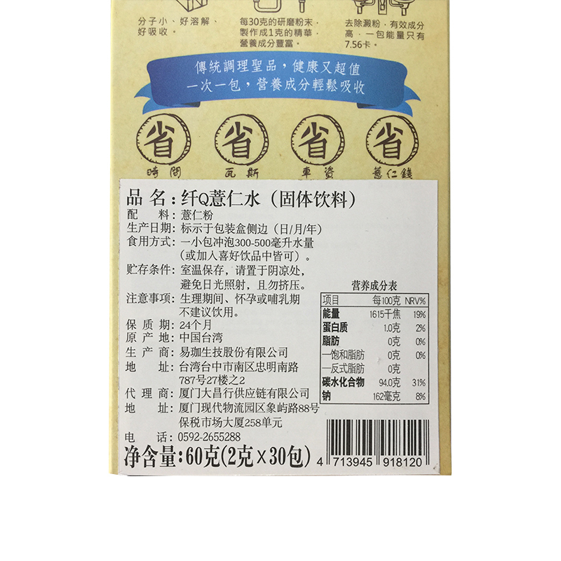 特力和乐HOLA台湾进口易珈生技薏仁水粉2g*30包(国际版) 纤Q好手艺 冲泡浓缩萃取袋装港澳台