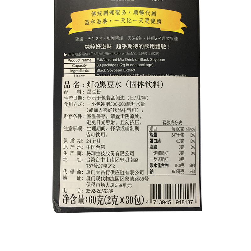 台湾进口易珈生技黑豆水粉2g*30包(国际版) 纤Q好手艺 生理期孕妇都可饮用特力和乐HOLA港澳台袋装