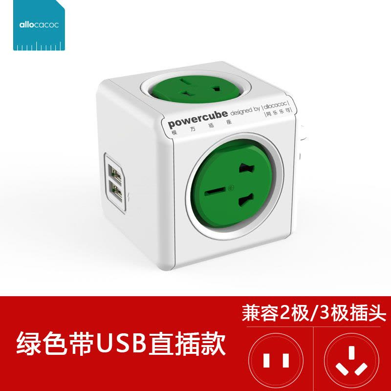 阿乐乐可 模方插座 创意智能插座 双USB款不带延长线 绿色图片
