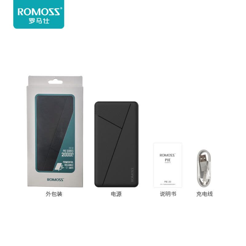 ROMOSS罗马仕PIE20通用型移动电源20000毫安超薄聚合物便携充电宝图片