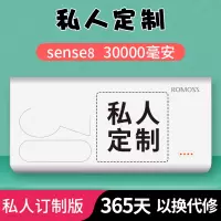 ROMOSS/罗马仕移动电源sense8 30000毫安大容量智能快充电宝手机平板通用 私人订制